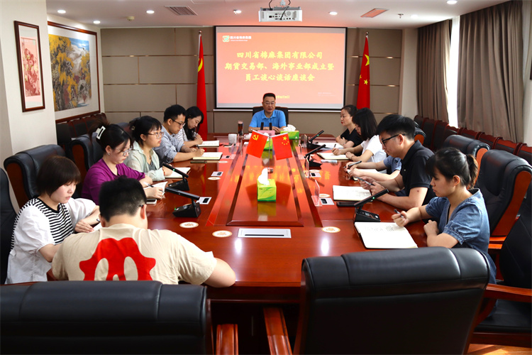 集團(tuán)公司召開期貨交易部、海外事業(yè)部成立暨員工談心談話會