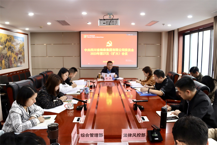 集團(tuán)公司召開2023年第27次黨委（擴大）會議
